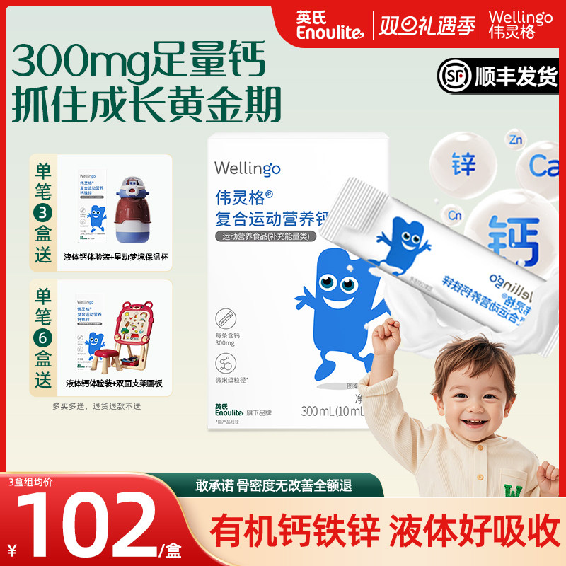 伟灵格儿童液体钙铁锌补充剂三合一宝宝柠檬酸钙送婴幼儿食谱