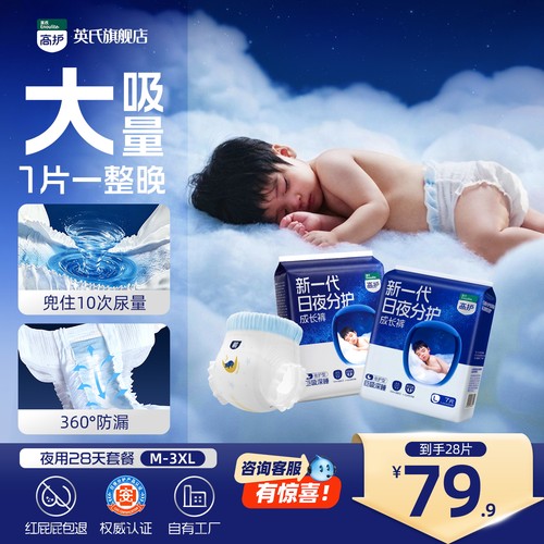 【英氏高护】夜用28天深睡拉拉裤