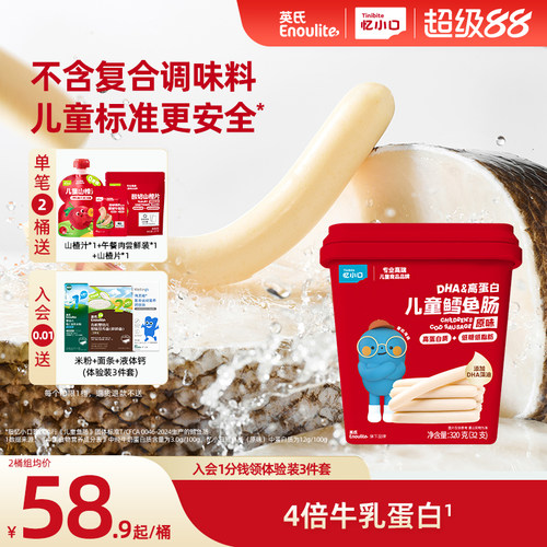 英氏DHA高蛋白鳕鱼肠儿童零食