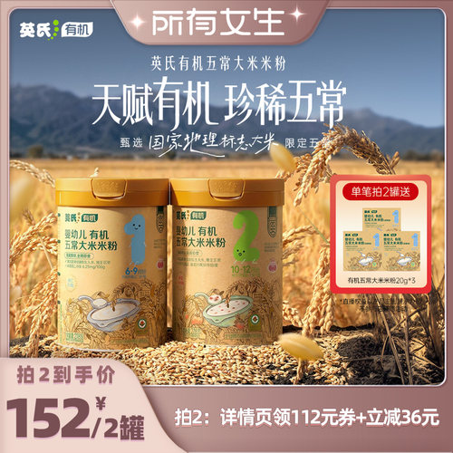 英氏有机米粉五常大米米糊辅食
