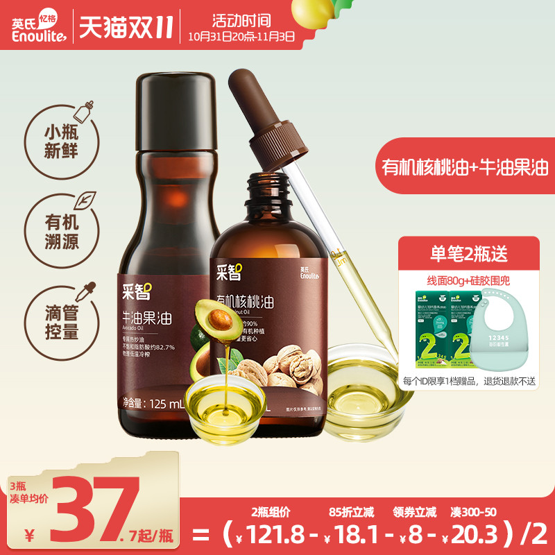 英氏有机核桃油亚麻籽油食用油儿童热炒牛油果油送婴幼儿宝宝辅食怎么看?
