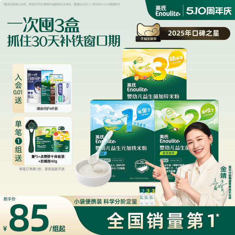 英氏营养米粉婴儿辅食宝宝米糊1盒 6-36个月 牛肉蔬果多口味可选