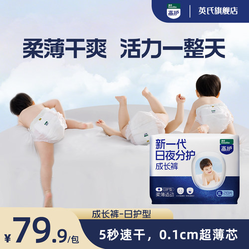 英氏拉拉裤日用型动态贴合0压感