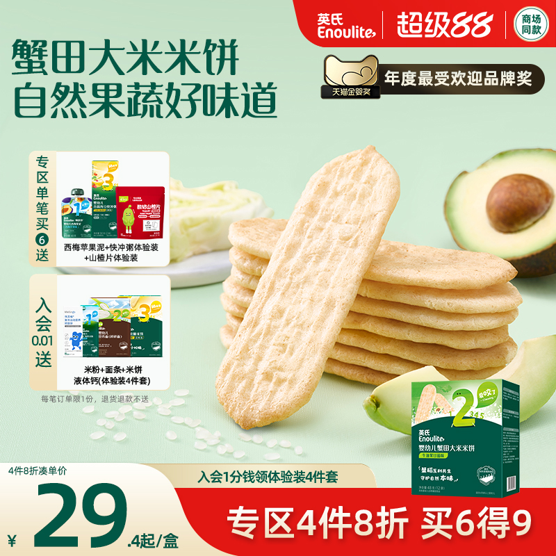 英氏婴儿宝宝辅食饼干