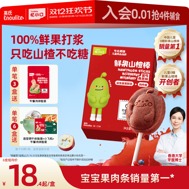 英氏0添加白砂糖山楂棒