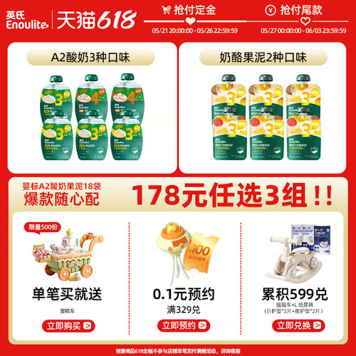 【21日晚8付定】英氏婴标A2酸奶宝宝婴幼儿酸奶零食无添加18袋