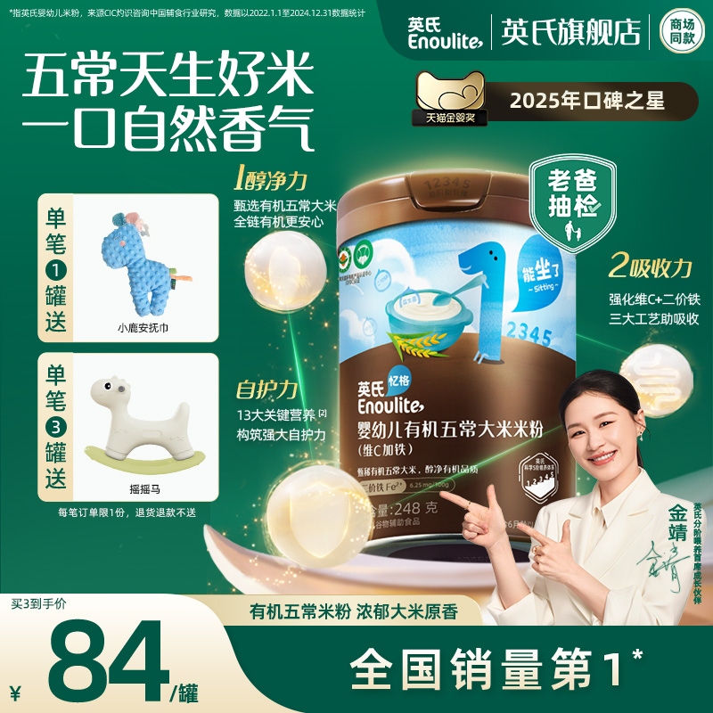 英氏有机米粉 五常大米米粉 婴儿辅食宝宝高铁米粉米糊浓郁米香