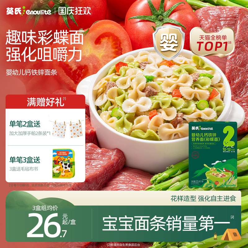 英氏蝴蝶面婴儿面条 趣味造型面儿童意面宝宝辅食面条无添加食盐