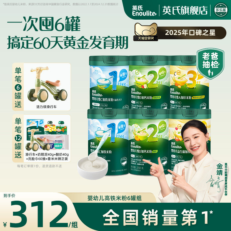 英氏婴幼儿高铁米粉6罐 宝宝米糊宝宝米粉婴幼儿辅食果蔬大颗粒