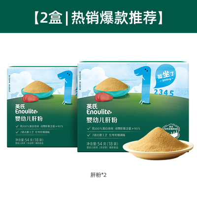 英氏婴幼儿猪肝粉辅食100g宝宝拌饭专用*2盒