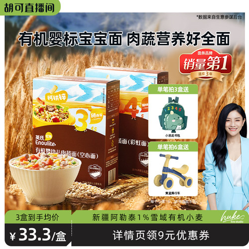英氏有机宝宝面条婴幼儿碎碎面