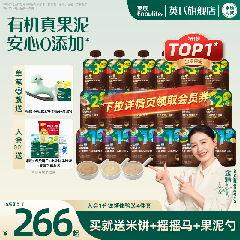 英氏有机果泥18袋无添加盐糖有机水果宝宝辅食泥西梅泥6月+