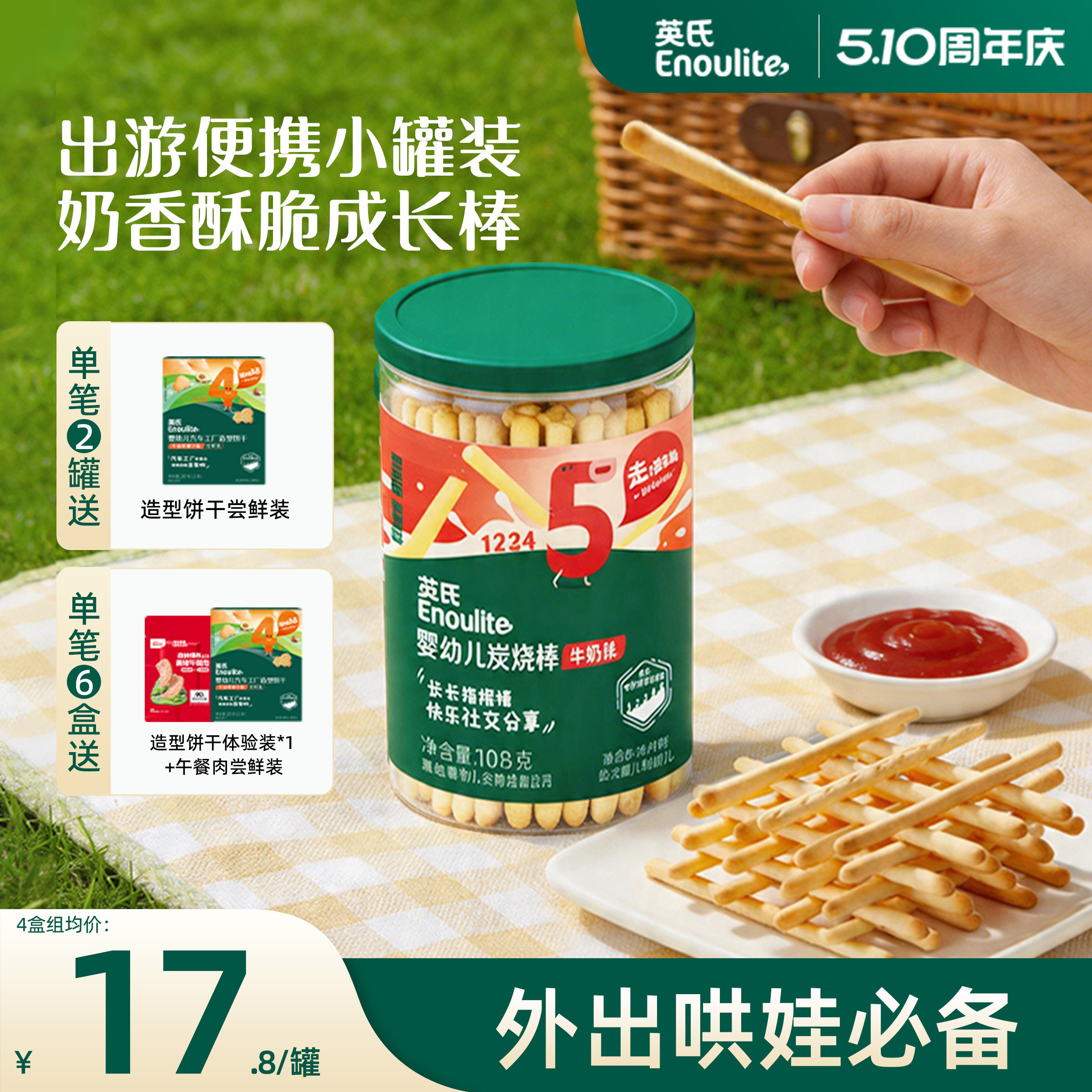 英氏婴幼儿饼干炭烧棒磨牙儿童手指饼干宝宝零食婴儿辅食无添加盐
