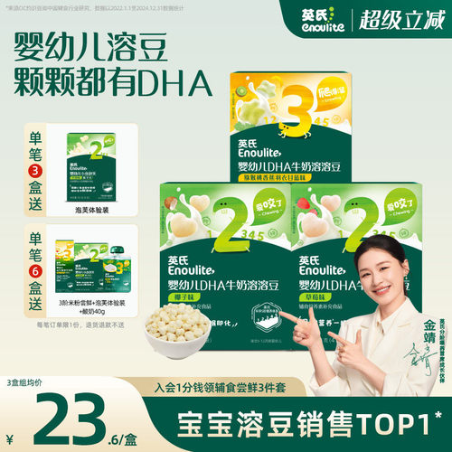 英氏果蔬奶溶豆3盒无白砂糖