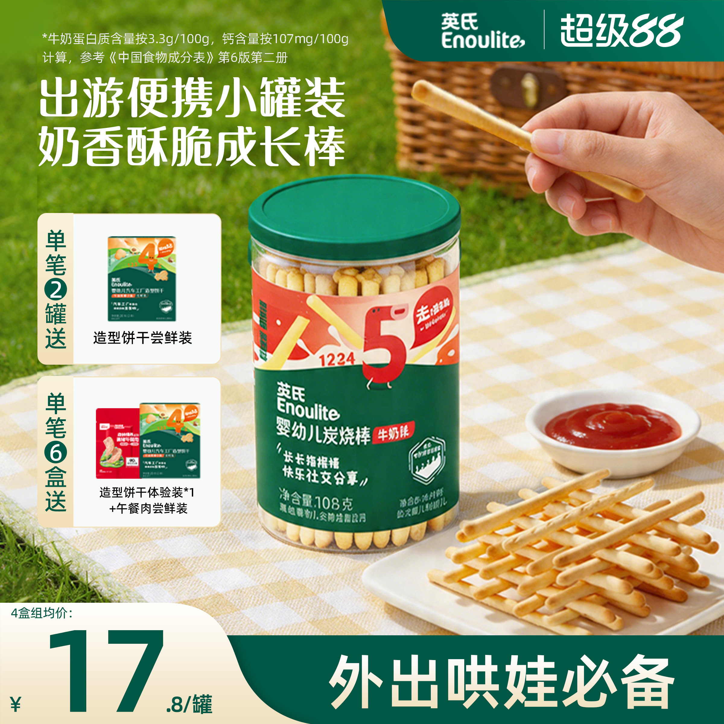 英氏婴幼儿饼干炭烧棒磨牙儿童手指饼干宝宝零食婴儿辅食无添加盐