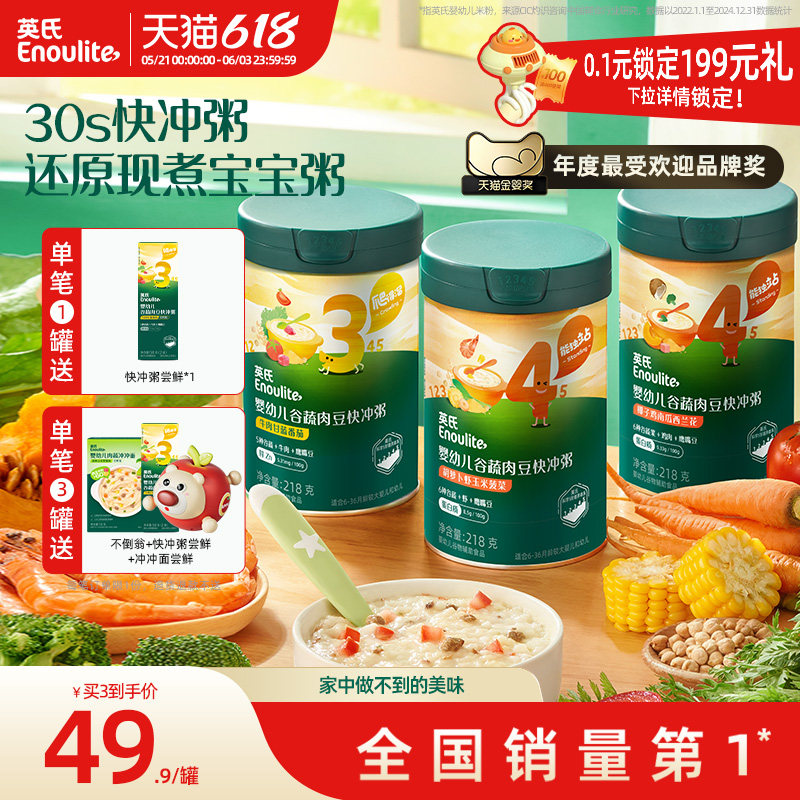 英氏宝宝冲冲粥冲冲面 辅食粥婴幼儿营养米粥谷蔬肉豆 宝宝即食粥
