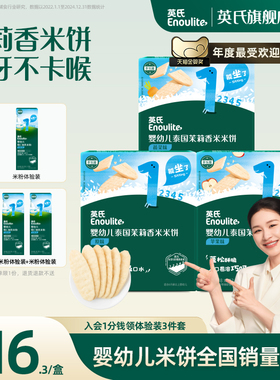 英氏婴儿米饼宝宝健康零食辅食儿童婴幼儿磨牙棒饼干6个月以上