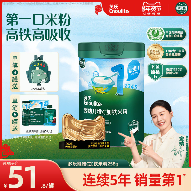 英氏维C加铁米粉 婴儿辅食宝宝营养高铁米粉米糊1阶 罐装原味258g