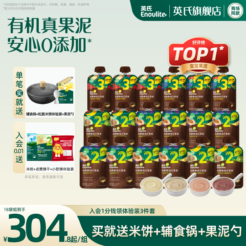 英氏2階有機水果泥18袋