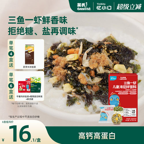 英氏忆小口三鱼一虾拌饭料