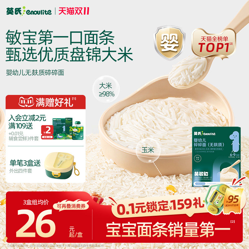 英氏无麸质碎碎面婴儿面条 无添加食盐 短面粒粒面宝宝面条辅食