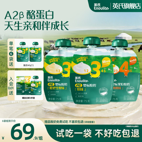 【出游推荐】英氏婴标A2酸奶宝宝婴幼儿常温酸奶零食无添加奶制品