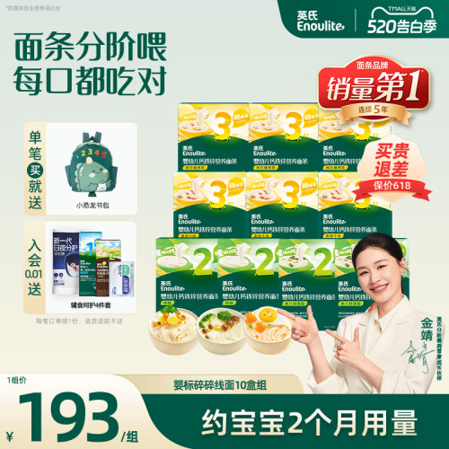 英氏婴幼儿面条9/10盒组