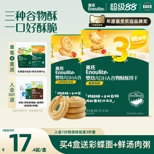 英氏谷物酥宝宝零食饼干婴儿