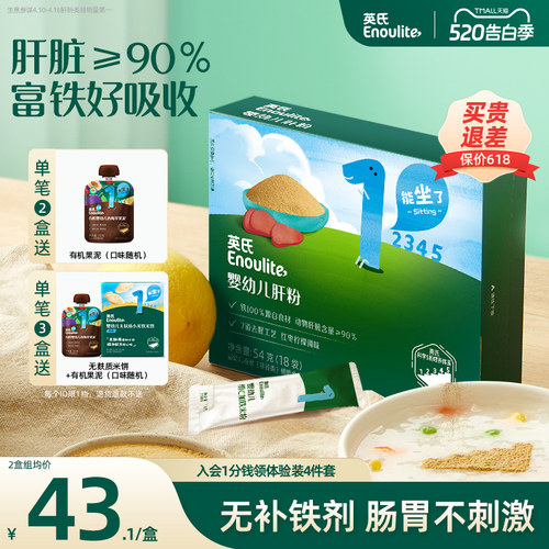 英氏猪肝粉血红蛋白富铁肝粉