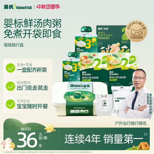 英氏宝宝粥冲冲面冲冲粥
