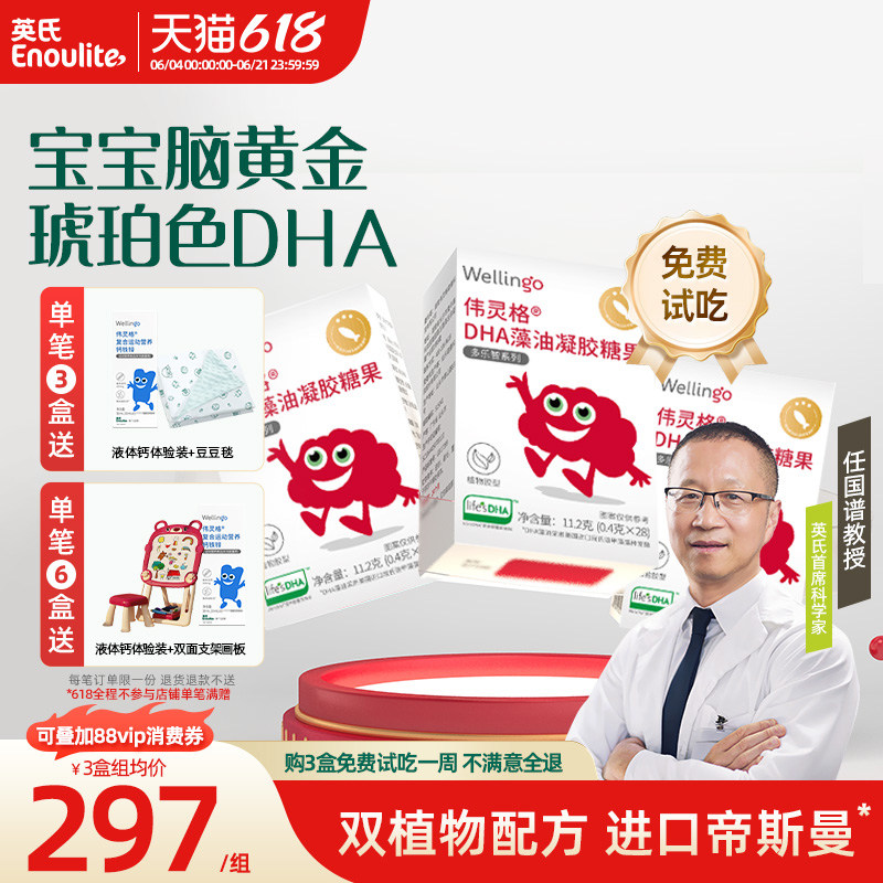 英氏伟灵格帝斯曼dha海藻油软胶囊宝宝儿童送婴幼儿食谱WMZ