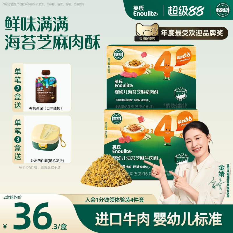 英氏肉酥婴儿无添加婴标宝宝辅食猪肉酥儿童专用海苔碎芝麻牛肉酥