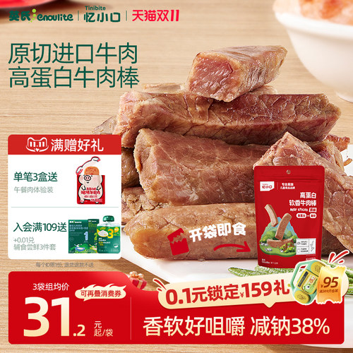 英氏忆小口高蛋白牛肉棒原切进口牛肉儿童零食软香牛肉条牛肉干