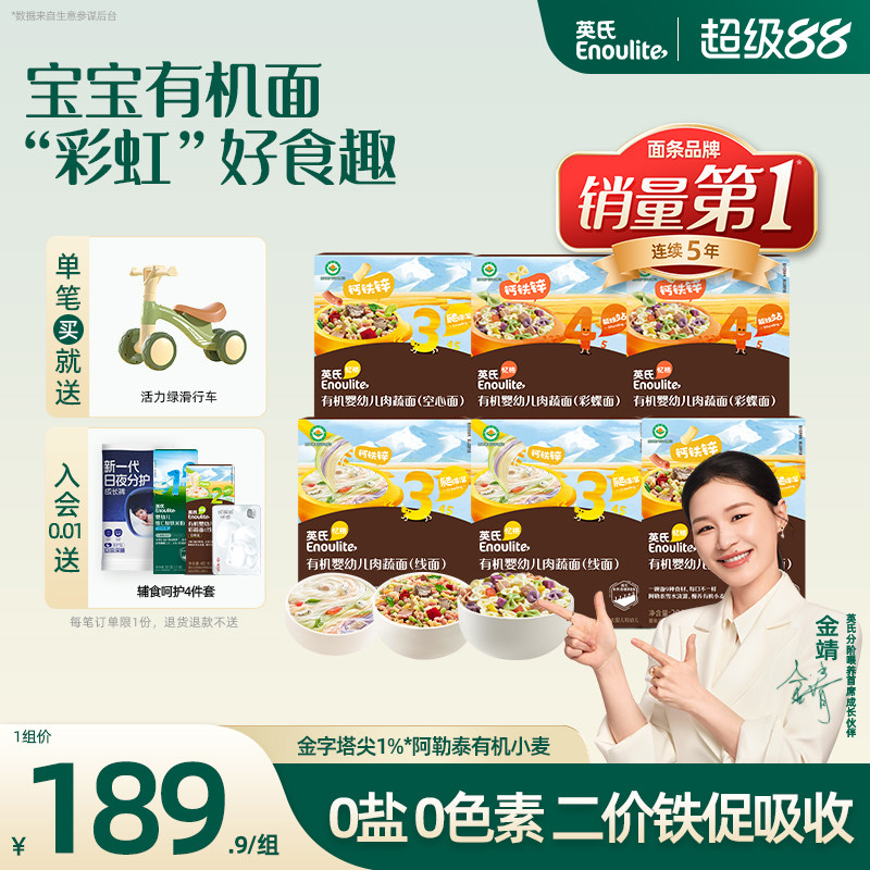 英氏有机面条6盒婴幼儿碎碎面彩蝶面宝宝辅食
