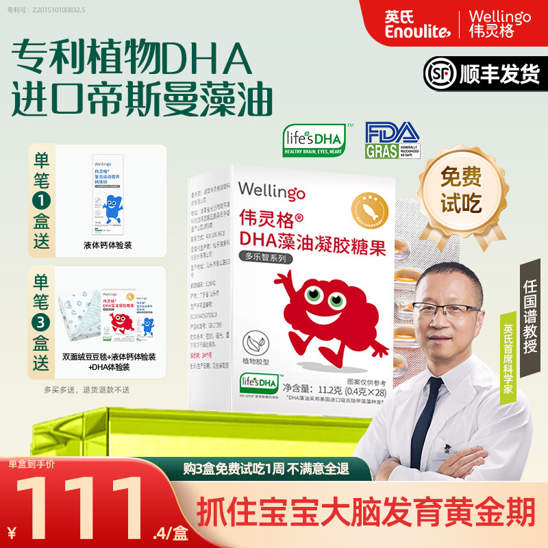 英氏伟灵格帝斯曼dha藻油软胶囊儿童海藻油宝宝送婴幼儿新生食谱