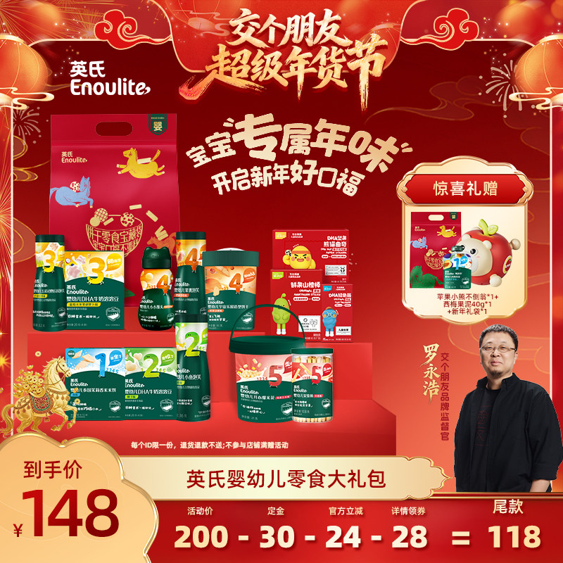 【交个朋友先加购 20日早10付定】英氏宝宝零食大礼包米饼泡芙,婴童食品,磨牙棒,淘宝优惠券,粉丝福利购,淘宝优惠卷