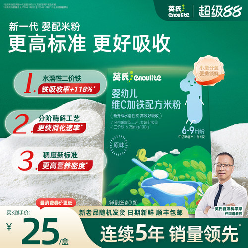 英氏加铁米粉盒装宝宝辅食