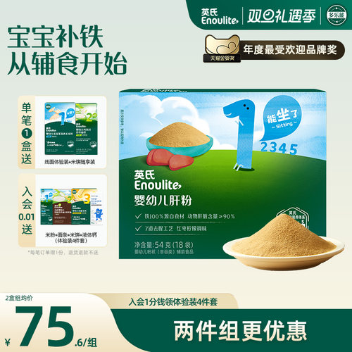 英氏补铁专区肝粉肉泥米粉面条