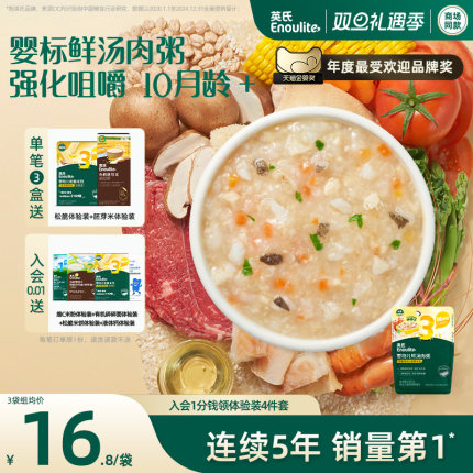 【3件8折】英氏宝宝粥婴幼儿即食粥 胚芽米粥婴儿辅食粥鲜汤肉粥