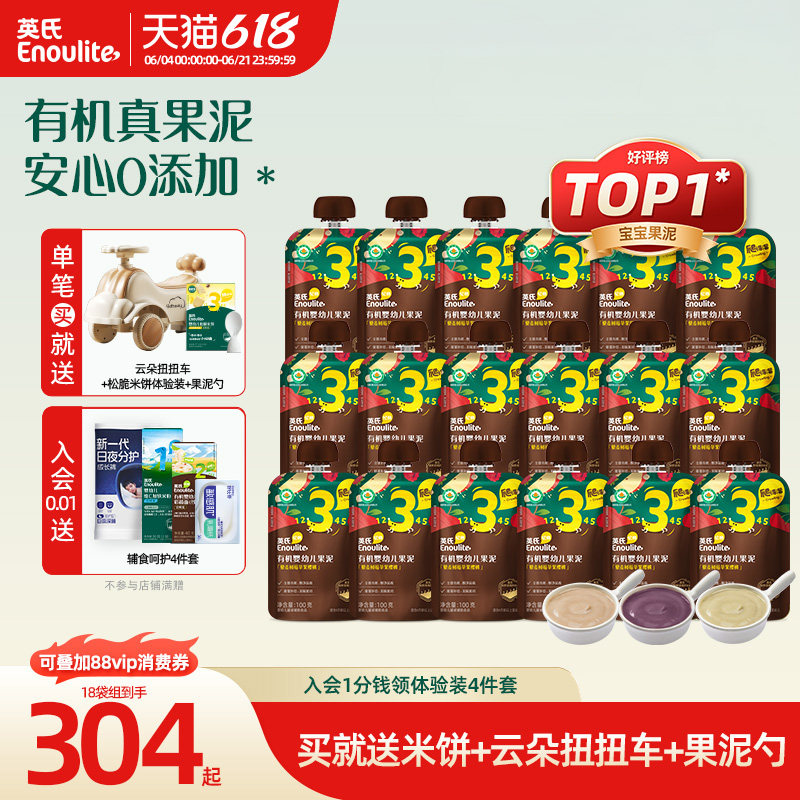 英氏婴幼儿果泥18袋 藜麦水果谷物泥10月+宝宝辅食泥水果泥宝宝