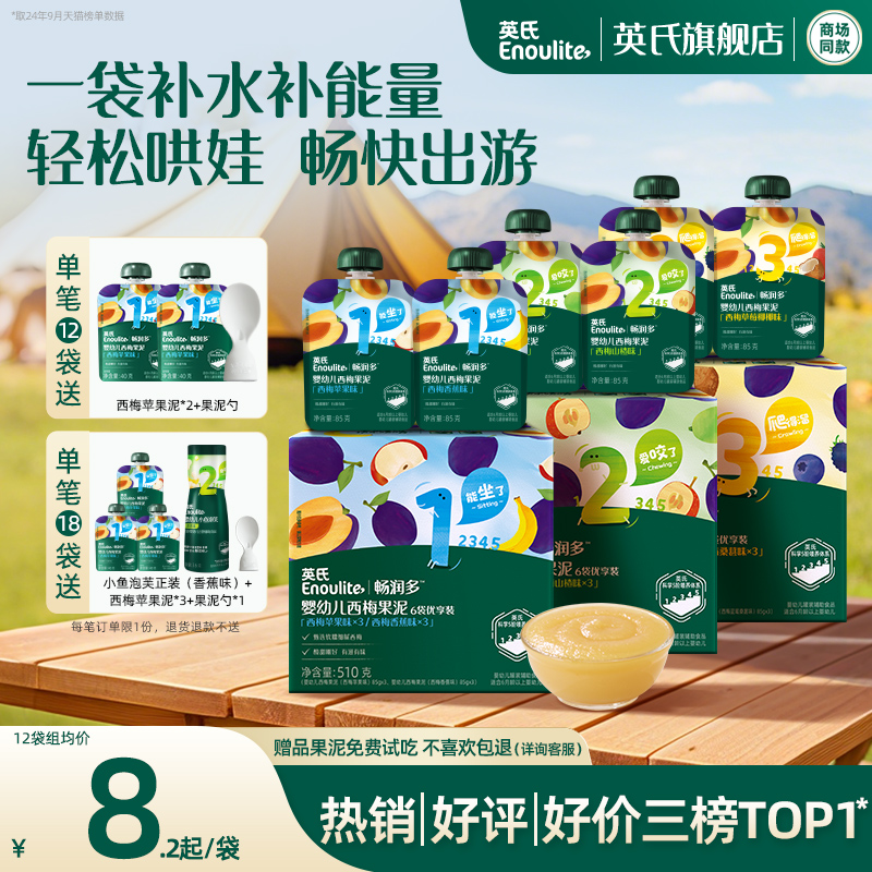 英氏果泥婴幼儿无添加糖苹果泥西梅水果泥12袋礼盒宝宝辅食零食