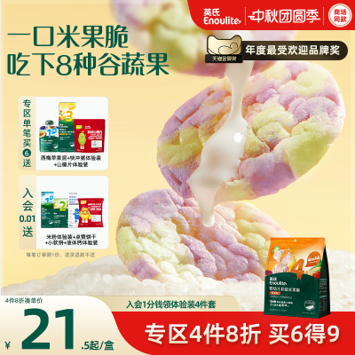 【4件8折】英氏幼儿宝宝零食彩蔬米果脆香蕉味宝宝儿童健康无添加