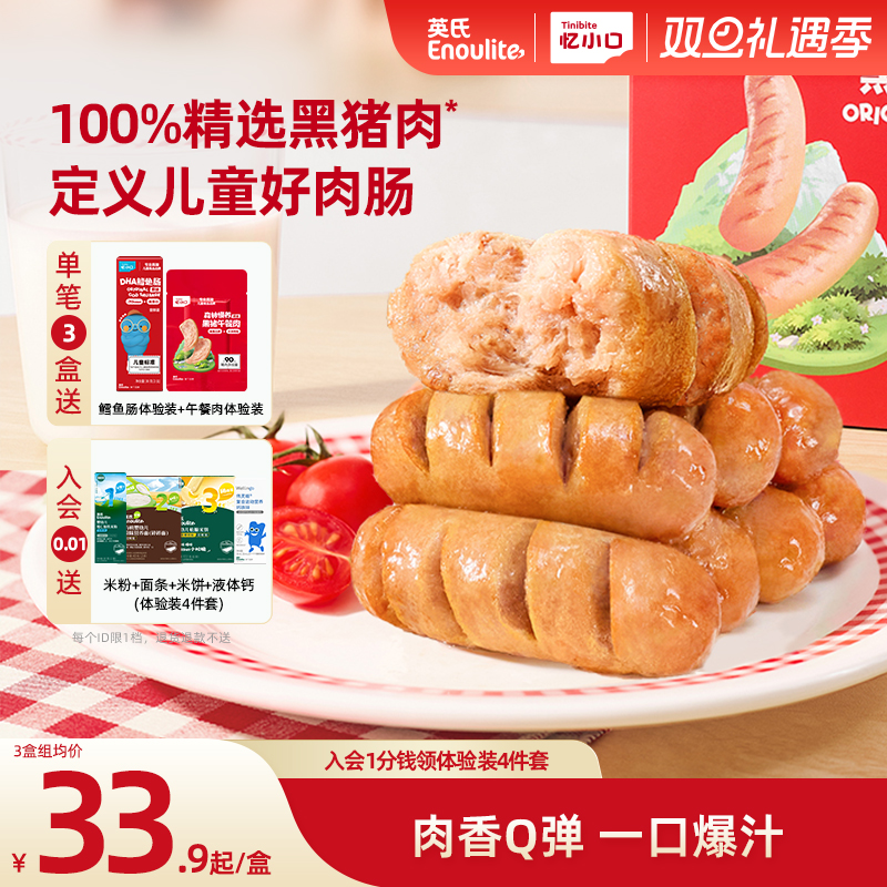 英氏忆小口儿童肉肠90%纯黑猪肉十大不添加儿童零食烤肠热狗火腿