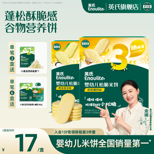 英氏松脆米饼 送婴儿零辅食 儿童零食饼干添加香蕉牛奶鳕鱼菠菜味