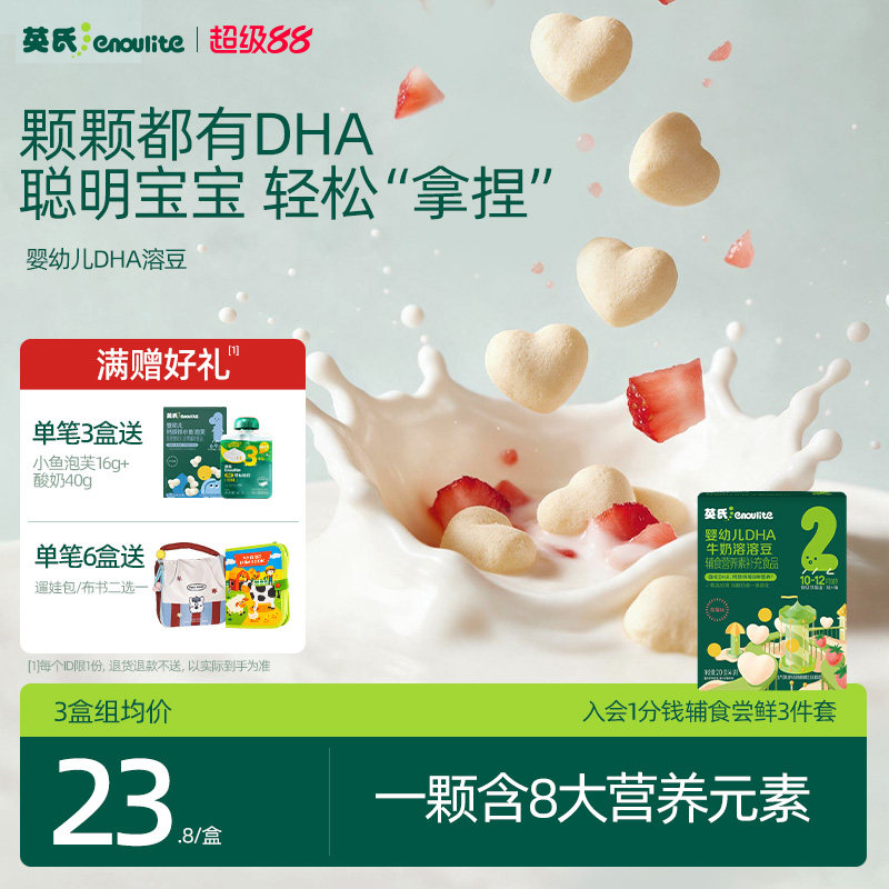 英氏果蔬奶溶豆3盒无白砂糖图片