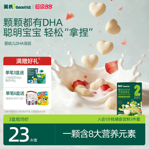 英氏果蔬奶溶豆3盒无白砂糖