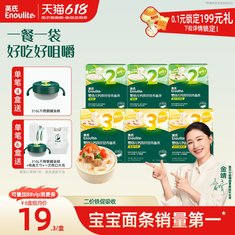 英氏宝宝面条婴幼儿无添加食盐营养果蔬面条一岁以上宝宝辅食面
