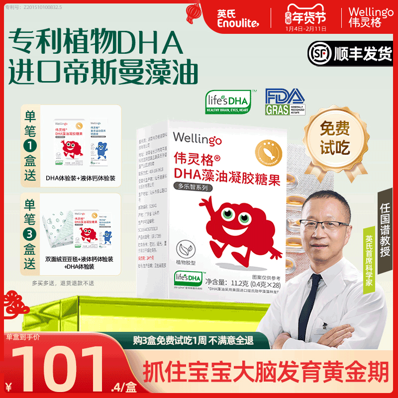 英氏伟灵格帝斯曼dha藻油软胶囊儿童海藻油宝宝送婴幼儿新生食谱