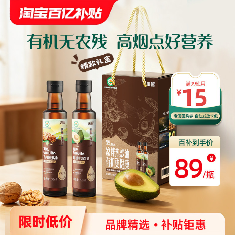 英氏100%有机核桃油牛油果油礼盒装热炒凉拌冷吃油送婴儿辅食