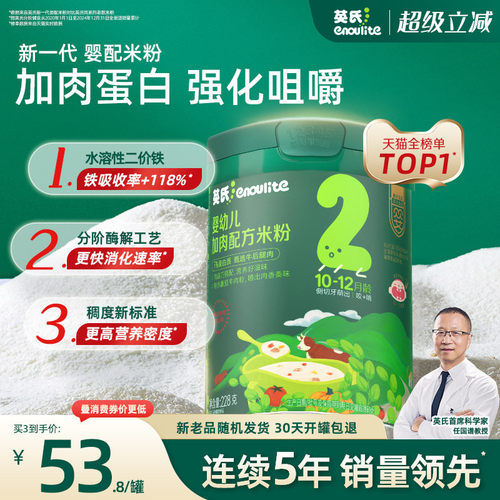 英氏加锌果蔬婴儿米粉宝宝辅食